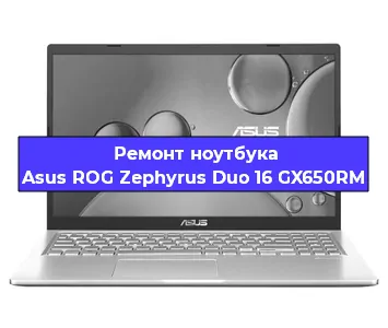 Замена динамиков на ноутбуке Asus ROG Zephyrus Duo 16 GX650RM в Краснодаре